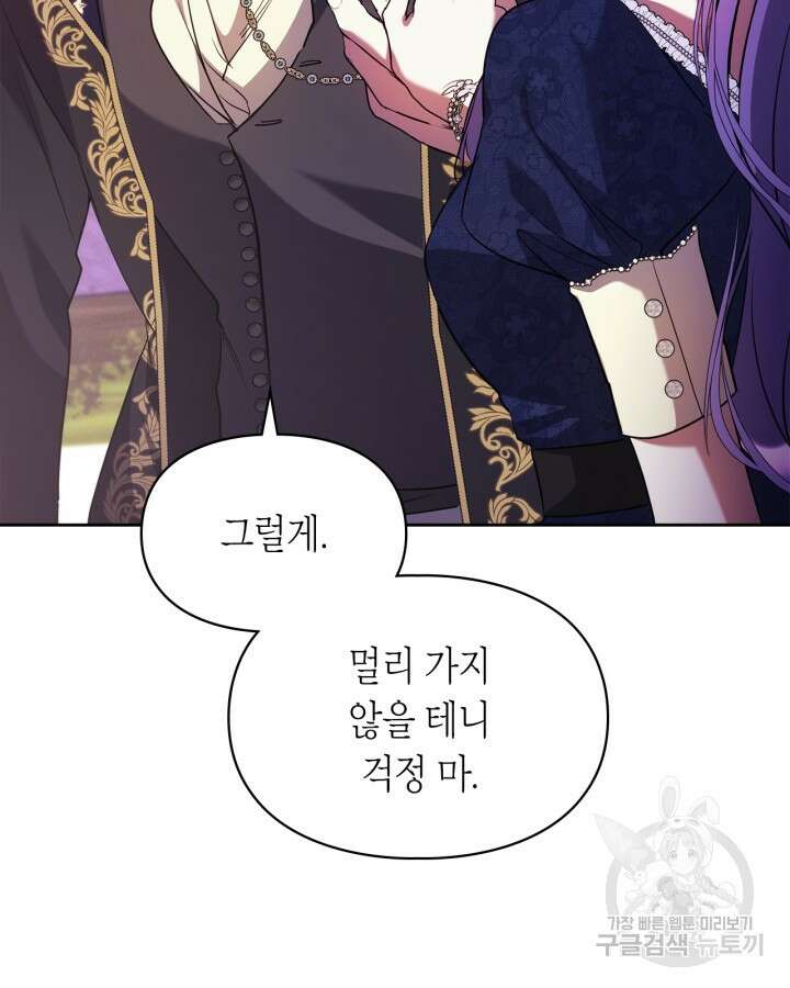 여주가 내 약혼자와 바람났다 17화 22