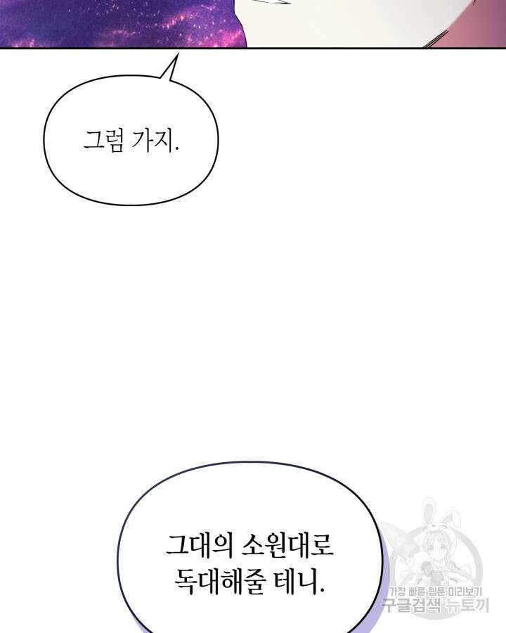 여주가 내 약혼자와 바람났다 17화 24