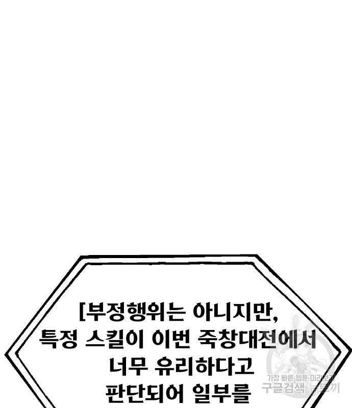 게임 최강 트롤러 48화 2
