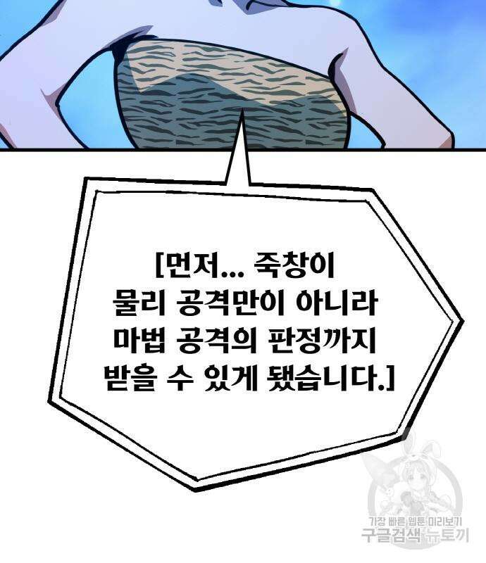게임 최강 트롤러 48화 4