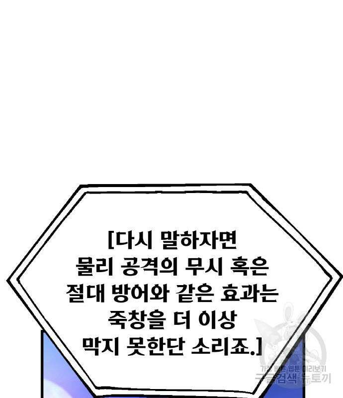 게임 최강 트롤러 48화 5