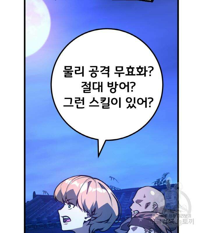 게임 최강 트롤러 48화 6