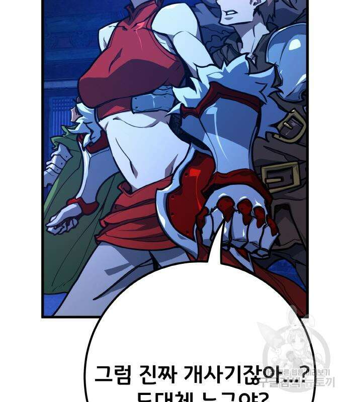 게임 최강 트롤러 48화 7