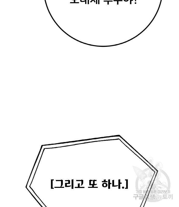 게임 최강 트롤러 48화 8
