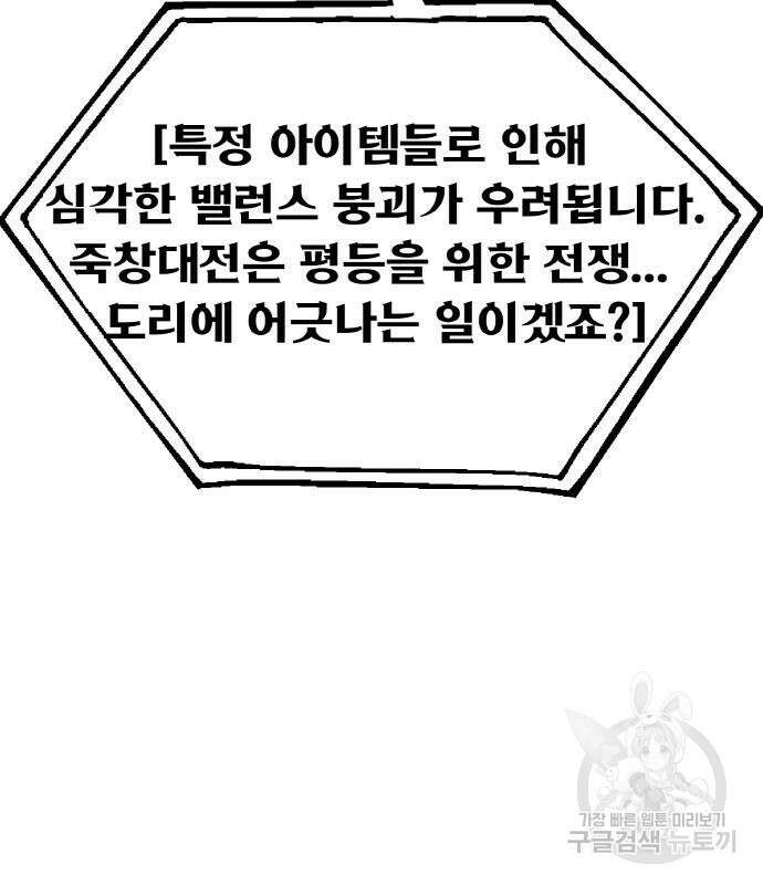 게임 최강 트롤러 48화 10