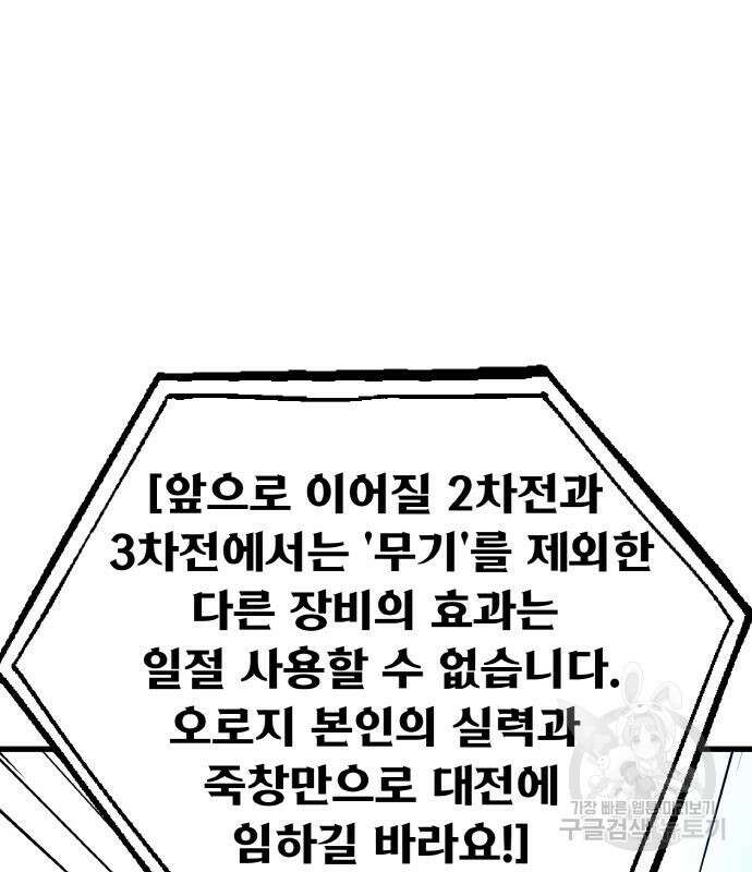 게임 최강 트롤러 48화 11