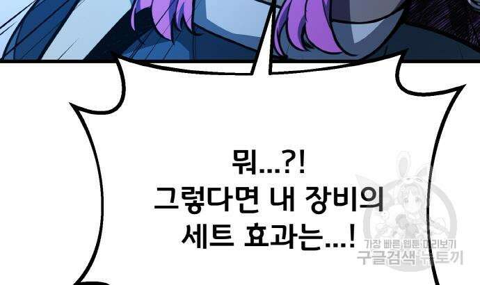 게임 최강 트롤러 48화 13