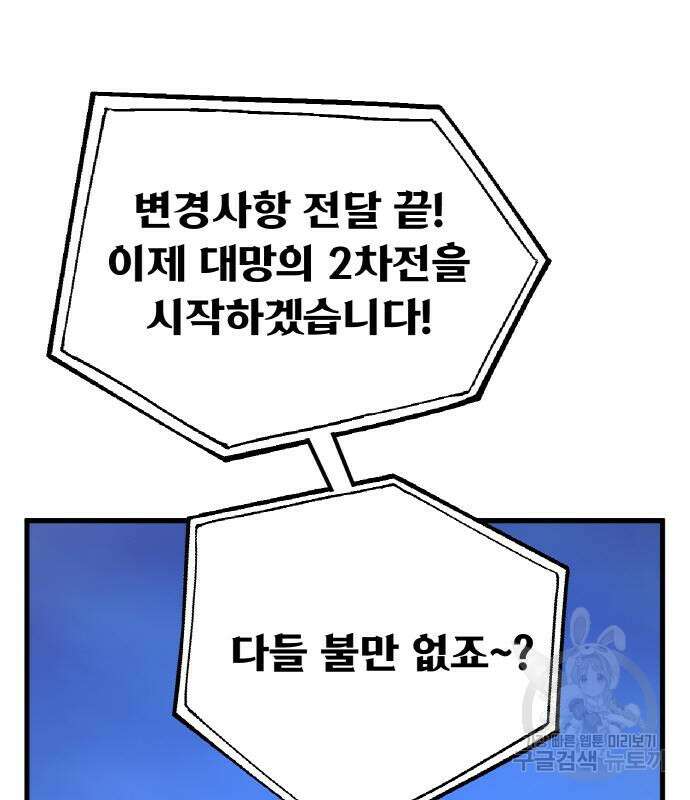 게임 최강 트롤러 48화 15
