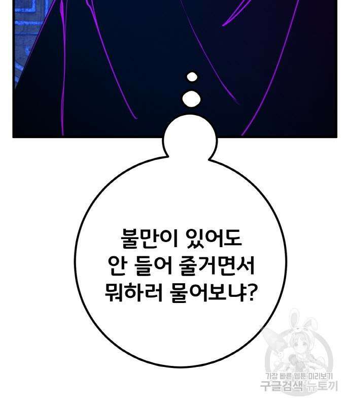 게임 최강 트롤러 48화 17