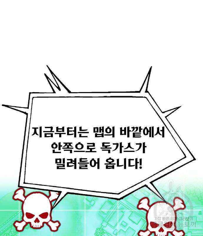 게임 최강 트롤러 48화 18