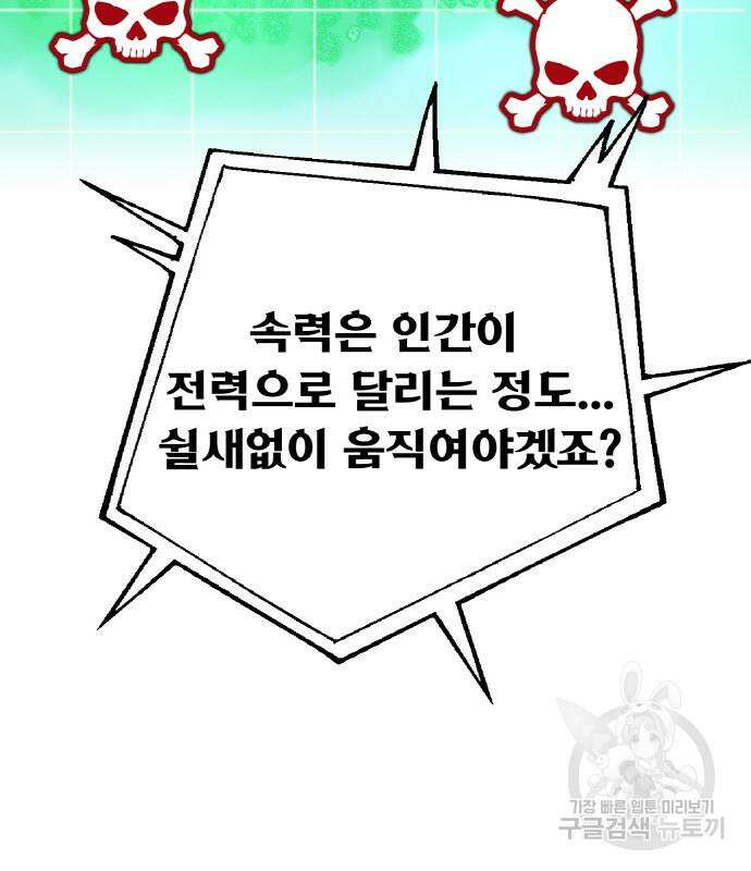 게임 최강 트롤러 48화 20