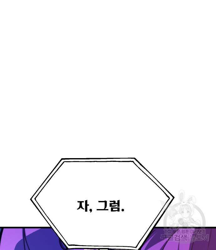 게임 최강 트롤러 48화 21