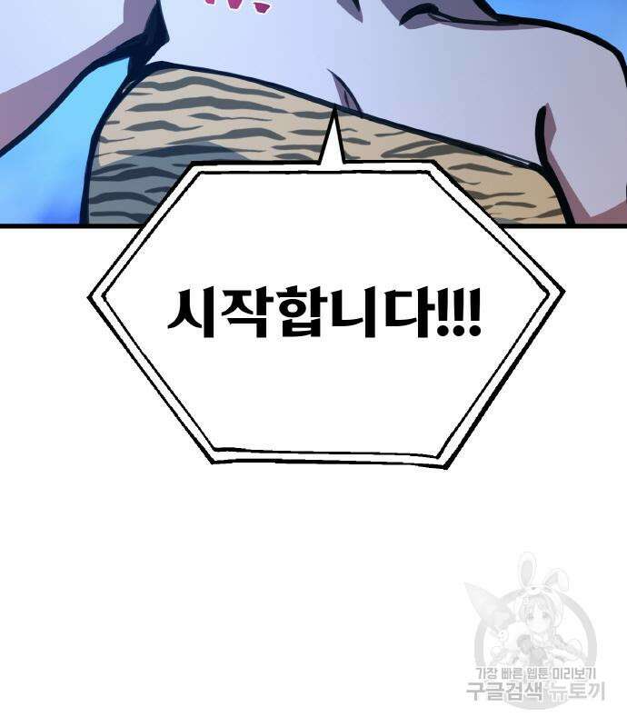 게임 최강 트롤러 48화 23