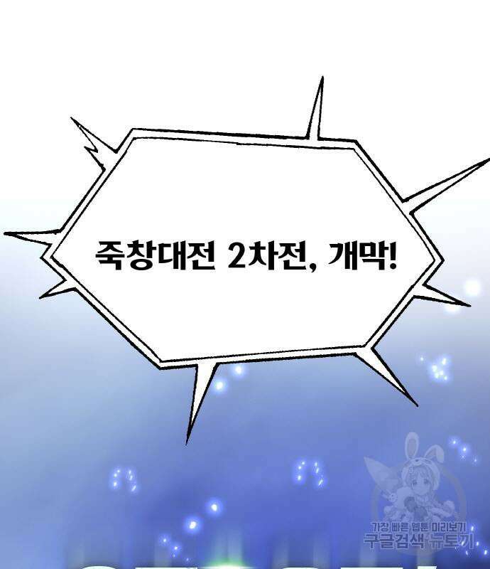 게임 최강 트롤러 48화 24