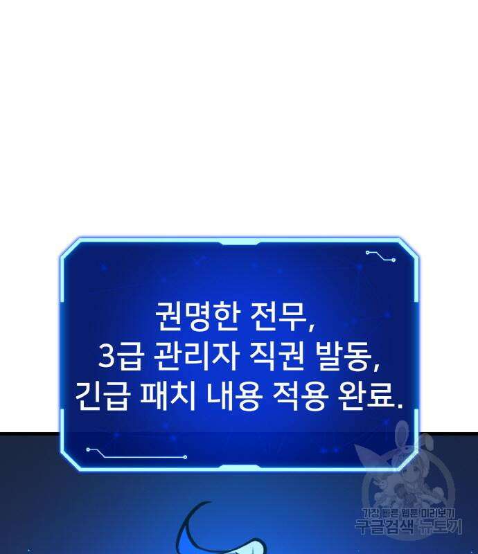 게임 최강 트롤러 48화 30