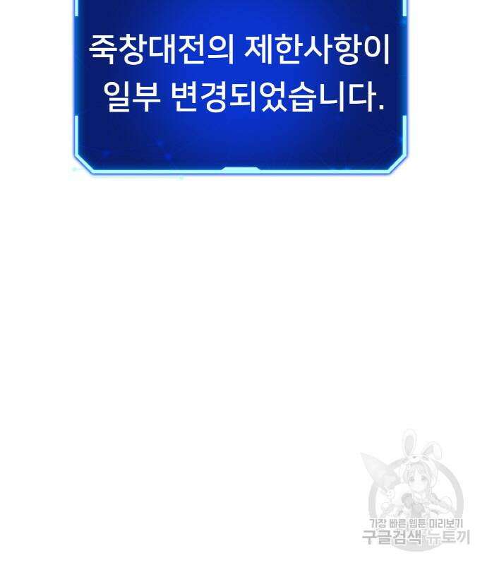 게임 최강 트롤러 48화 32