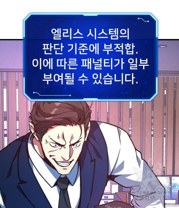 게임 최강 트롤러 48화 33