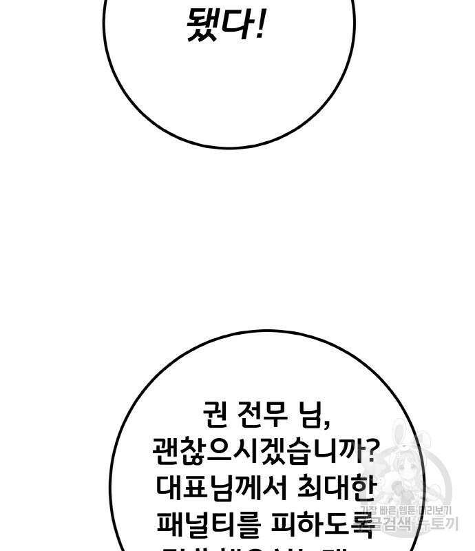 게임 최강 트롤러 48화 35