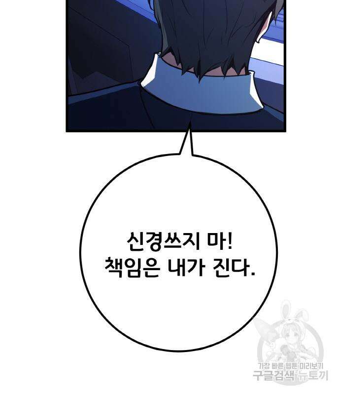 게임 최강 트롤러 48화 37