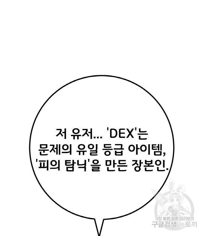 게임 최강 트롤러 48화 38
