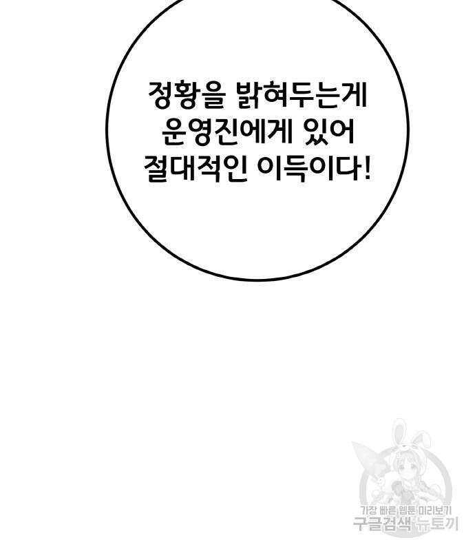 게임 최강 트롤러 48화 40
