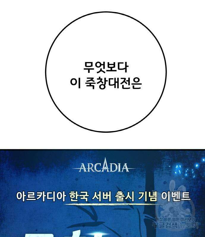 게임 최강 트롤러 48화 41