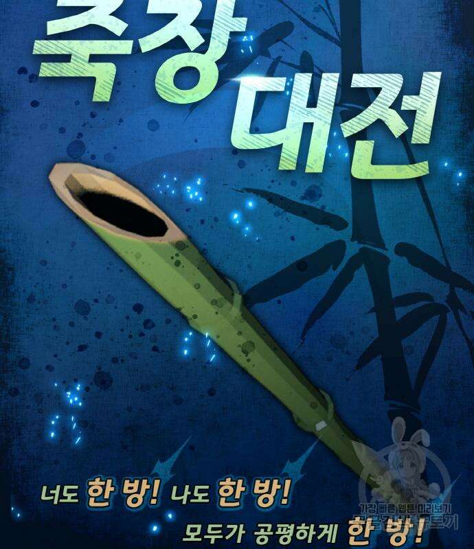 게임 최강 트롤러 48화 42