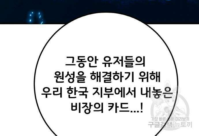 게임 최강 트롤러 48화 43
