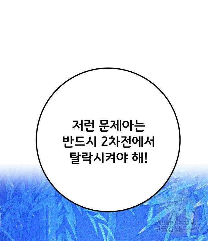 게임 최강 트롤러 48화 45