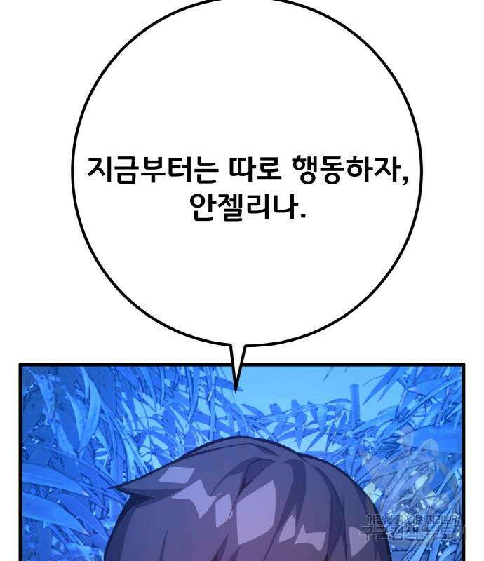 게임 최강 트롤러 48화 48
