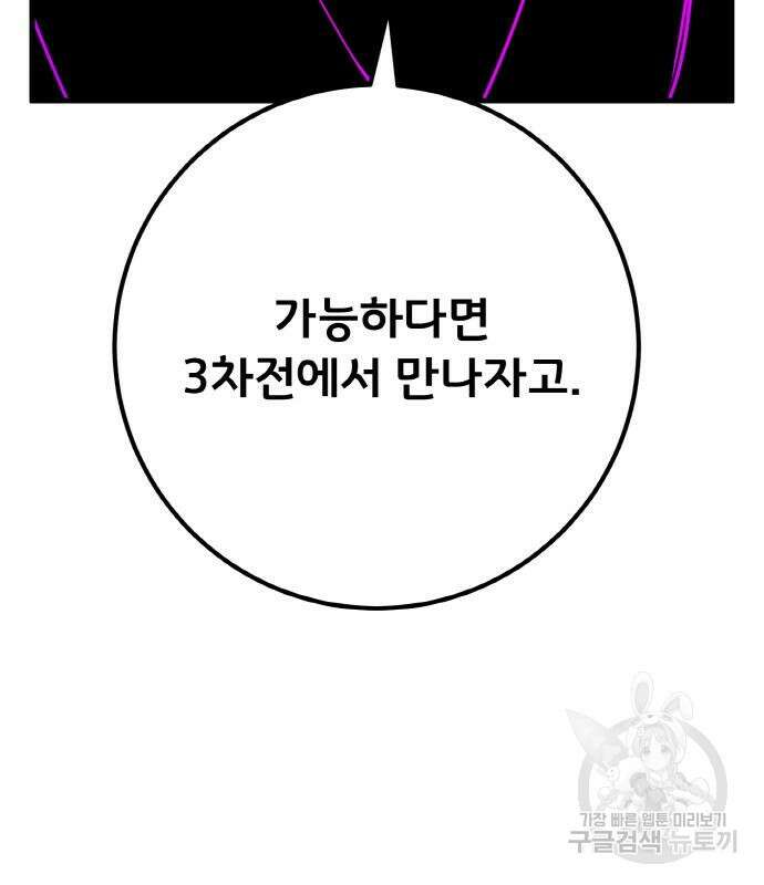 게임 최강 트롤러 48화 50
