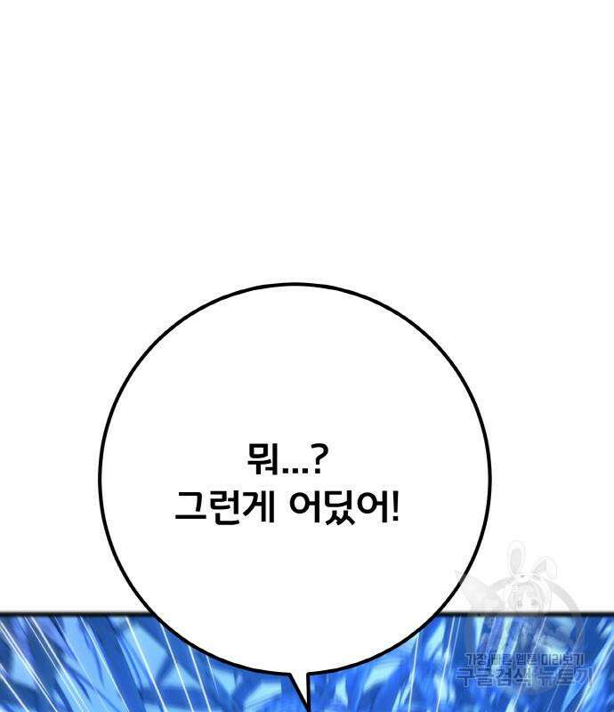 게임 최강 트롤러 48화 51