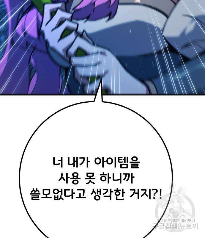 게임 최강 트롤러 48화 53