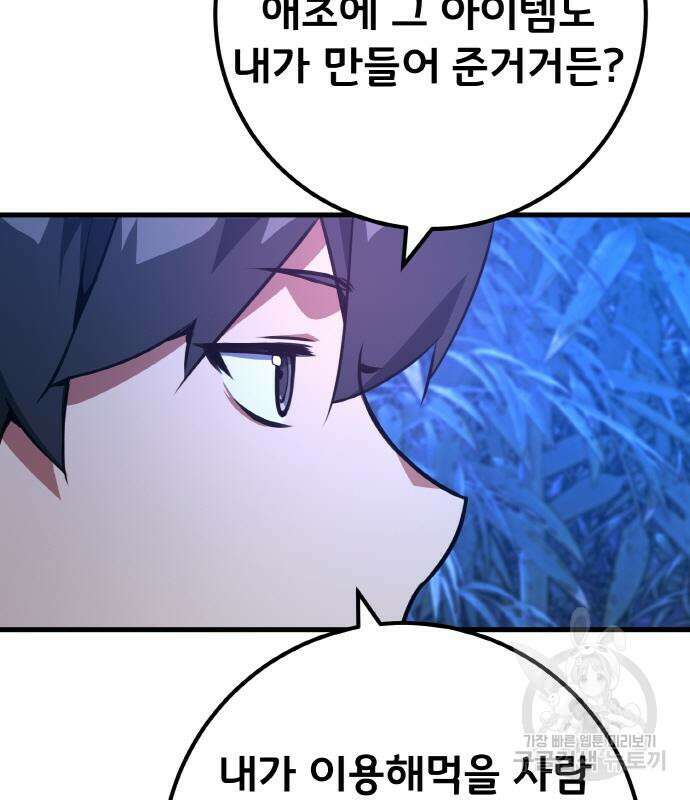 게임 최강 트롤러 48화 55