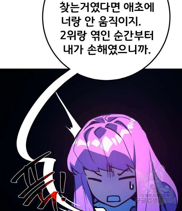 게임 최강 트롤러 48화 56