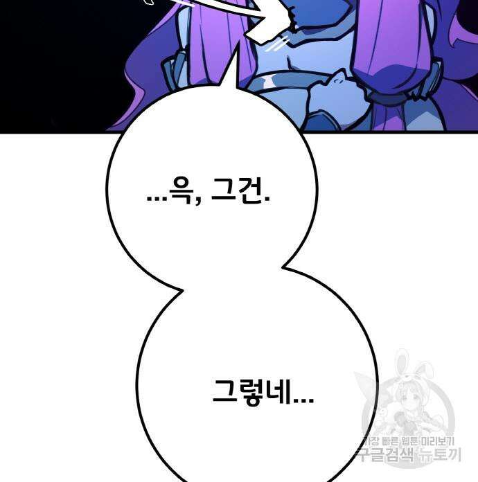 게임 최강 트롤러 48화 57