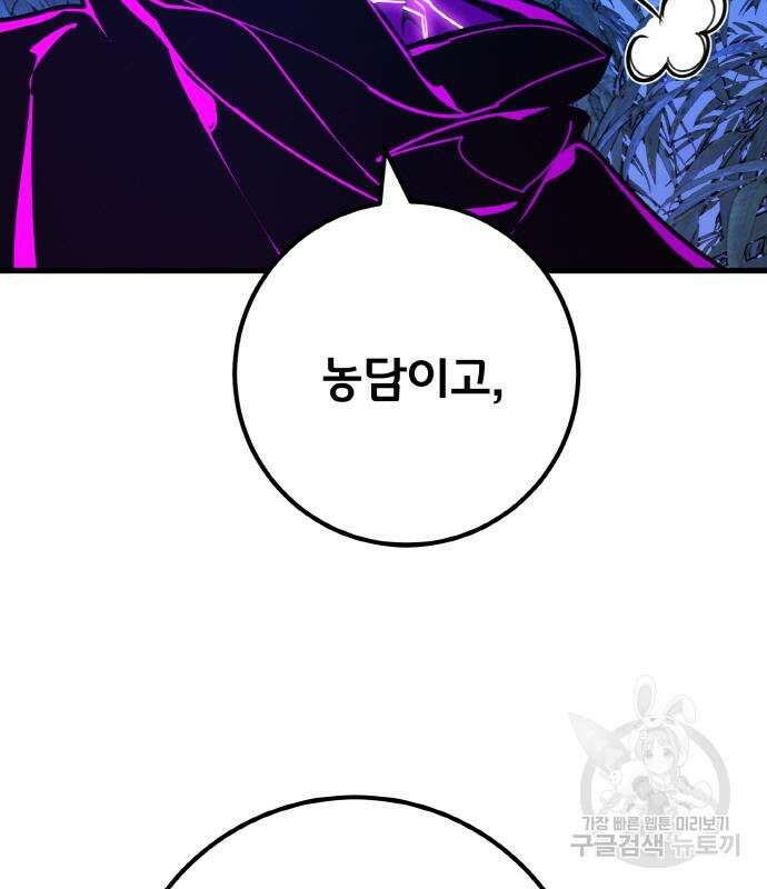 게임 최강 트롤러 48화 60
