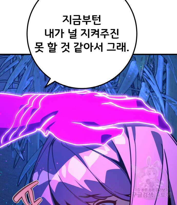 게임 최강 트롤러 48화 61
