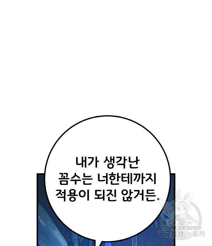 게임 최강 트롤러 48화 63