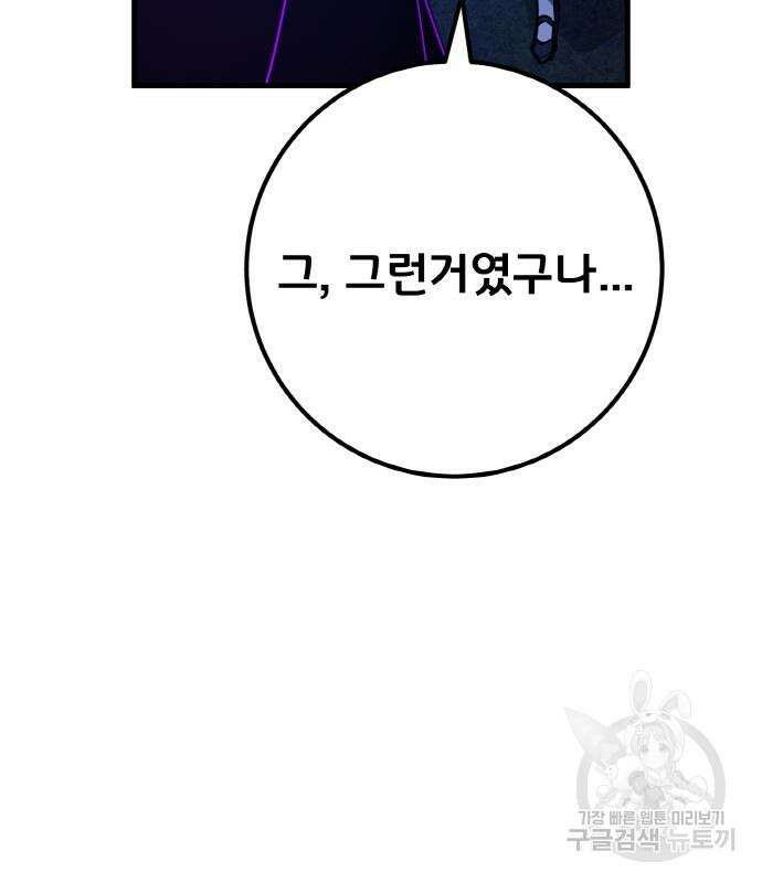 게임 최강 트롤러 48화 65