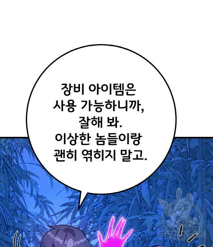 게임 최강 트롤러 48화 66