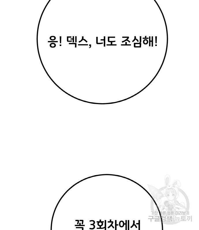 게임 최강 트롤러 48화 68