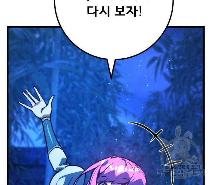 게임 최강 트롤러 48화 69