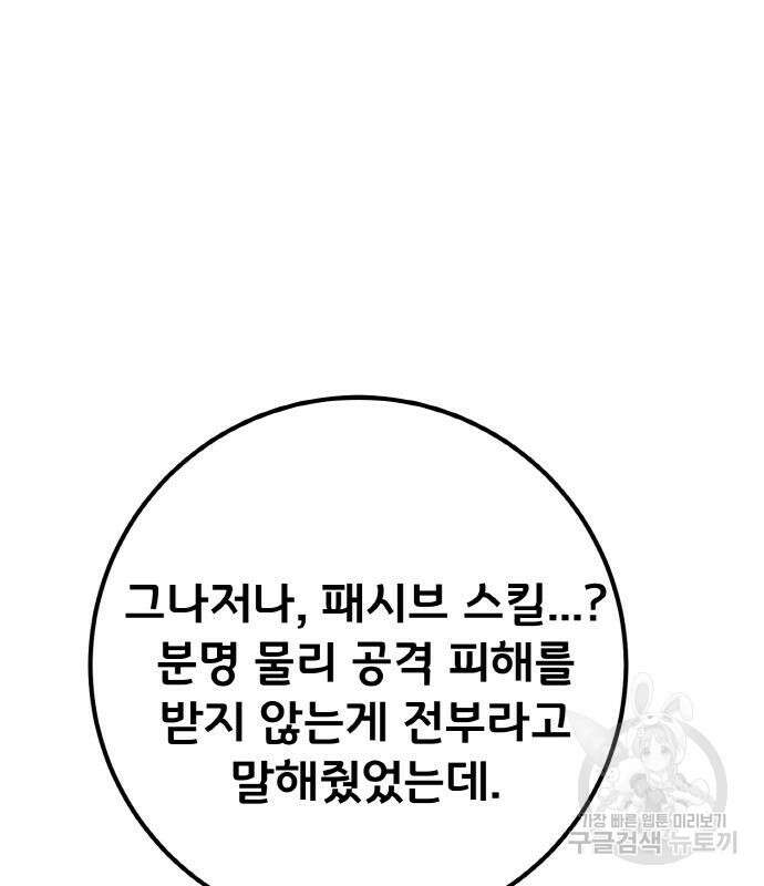 게임 최강 트롤러 48화 72