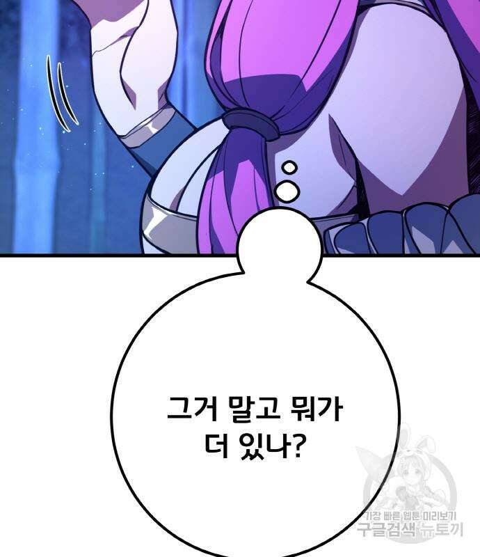게임 최강 트롤러 48화 74