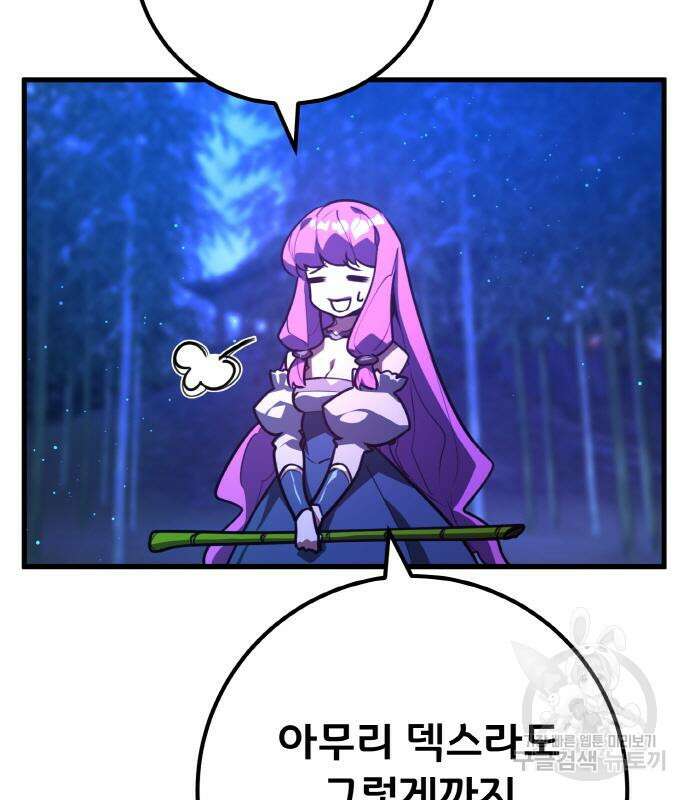 게임 최강 트롤러 48화 76
