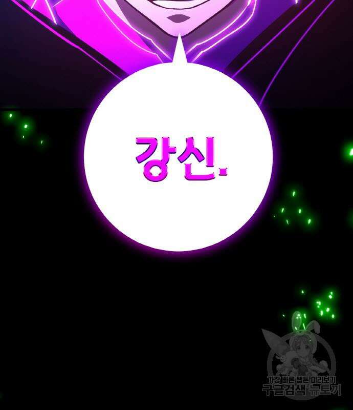 게임 최강 트롤러 48화 79