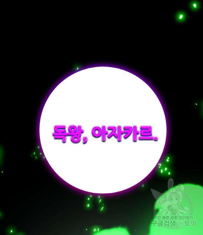 게임 최강 트롤러 48화 80