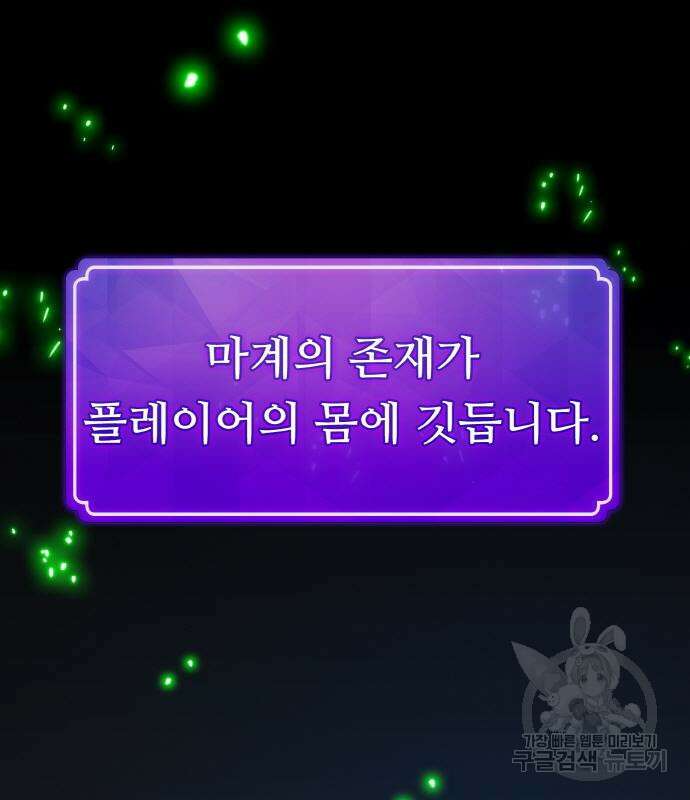 게임 최강 트롤러 48화 85
