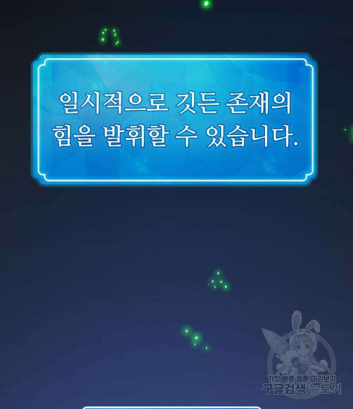 게임 최강 트롤러 48화 86